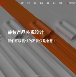 产品设计公司