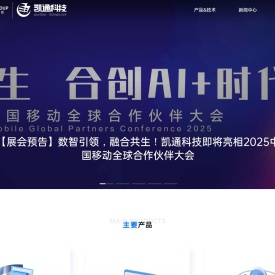 凯通科技股份有限公司