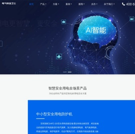 安世朗安全用电