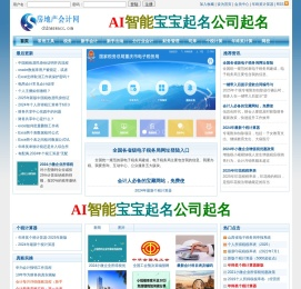 会计人学习交流好网站