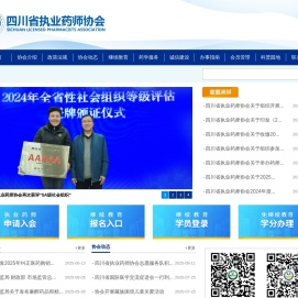 四川省执业药师协会