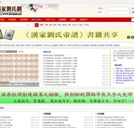 汉家刘氏网