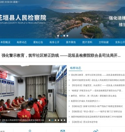 花垣县人民检察院