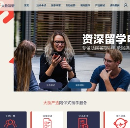 大脸法语