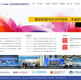 江苏贸促国际会展有限公司