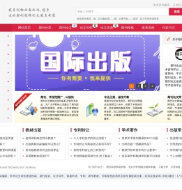 期刊发表,论文发表,学术论文,职称论文,期刊杂志