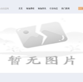 桐芬瑜伽网