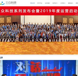三众科技