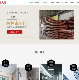 广东百通人防工程防护设备有限公司