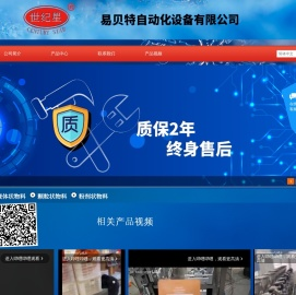 易贝特自动化包装机设备