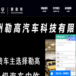 广州勒高汽车科技有限公司
