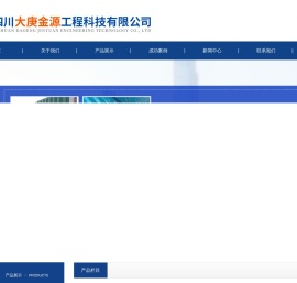 四川大庚金源工程科技有限公司