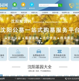 沈阳陵园网