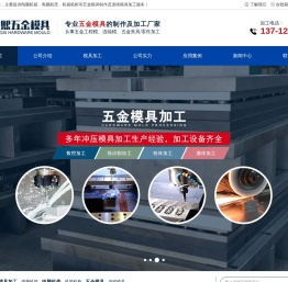 模具
