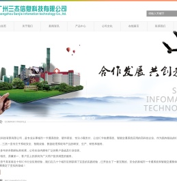 广州三杰信息科技有限公司