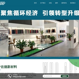福建佐德新材料