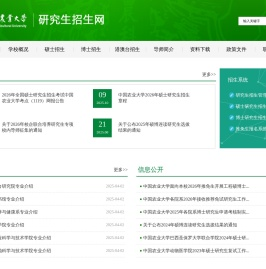 中国农业大学研究生院