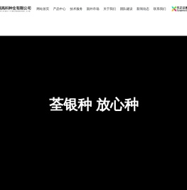 湖北荃银高科种业有限公司