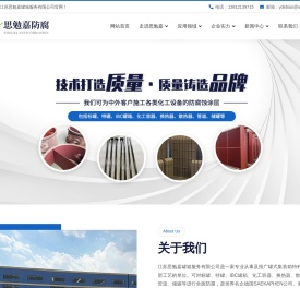 罐箱防腐,特种防腐涂料,防腐施工,德国SAEKAPHEN防腐涂料,美国HERESITE防腐涂料