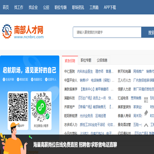 南部人才网