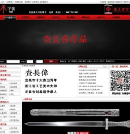 正宗龙泉市宝剑