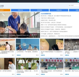 社会实践网