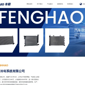 提供汽车散热器系统产品解决方案