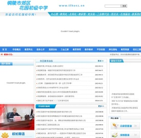 铜陵市郊区花园初级中学