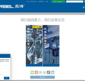 高博(天津)起重设备有限公司