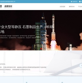 成都方大炭炭复合材料股份有限公司