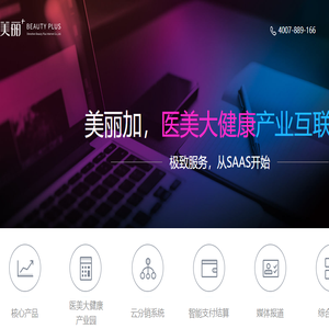 店务营销管理系统和正品采购的美业Saas领导者
