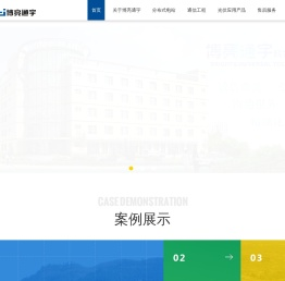 博亮通宇科技股份有限公司