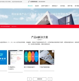 北京恒友信达软件