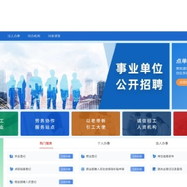 福建就业网