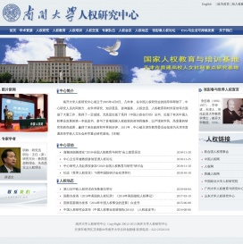 南大人权研究中心