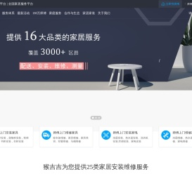 家具安装维修
