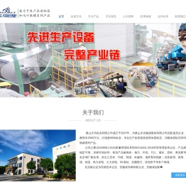 黄山天马铝业有限公司