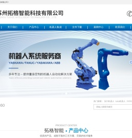 苏州拓格智能科技有限公司