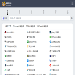 程序员工具