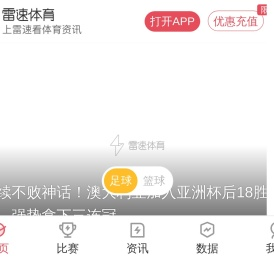 雷速体育