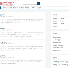 万事万物百科网