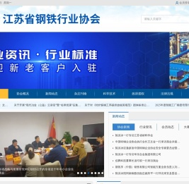 江苏省钢铁行业协会
