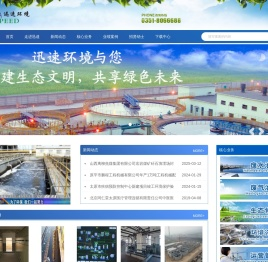 山西迅速环境工程技术有限公司
