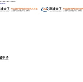 惠州市富能电子有限公司