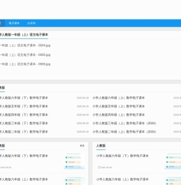 电子课本网