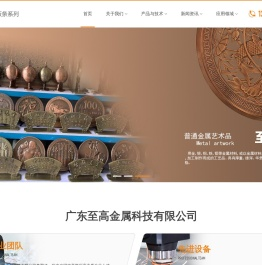 广东至高金属科技有限公司