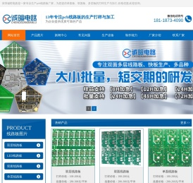 诚暄电子公司首页