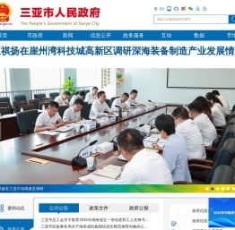 三亚市人民政府网