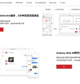 免费Websocket消息推送服务和Web