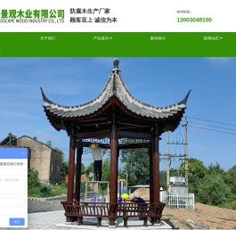 防腐木凉亭